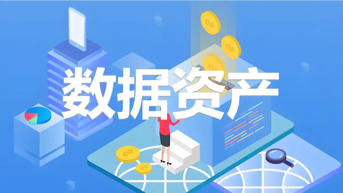 数据资产创新应用与未来展望：探索AI与物联网中的新机遇与解决方案