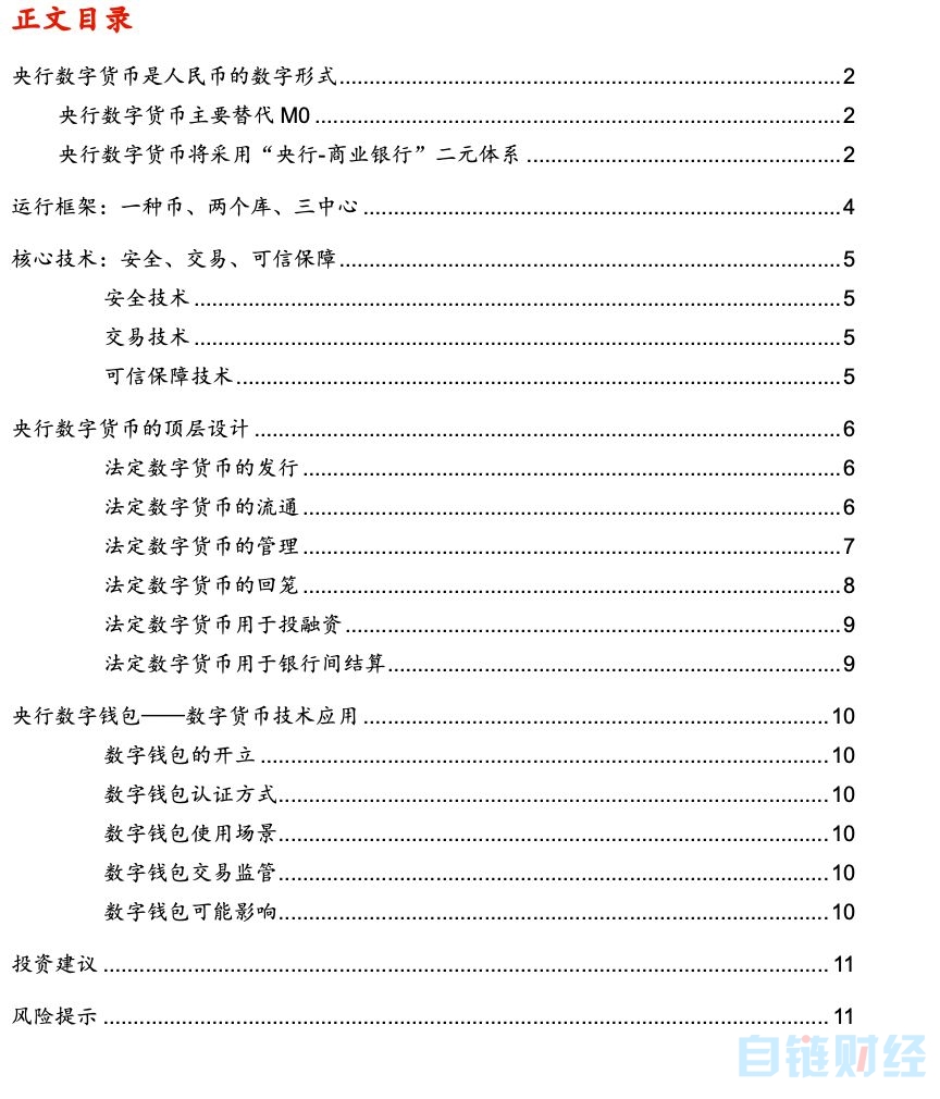 解析央行数字货币DCEP，哪些相关公司值得关注？