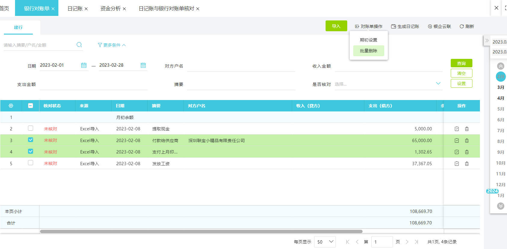 仓库流动资产管理规定