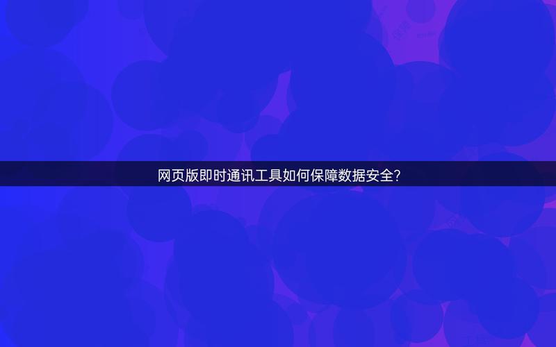 借助imToken官网工具保障数字资产安全及具体使用流程详解