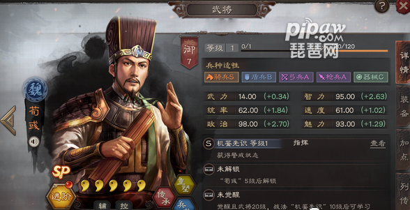荀彧战略家_荀彧的战略_三国志战略荀彧战法