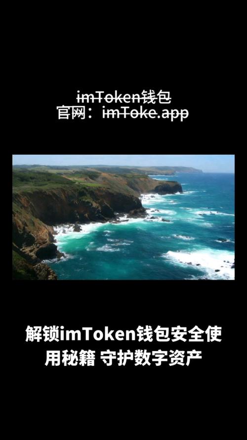 imToken苹果版投资必知：下载安装、安全保障及操作要点