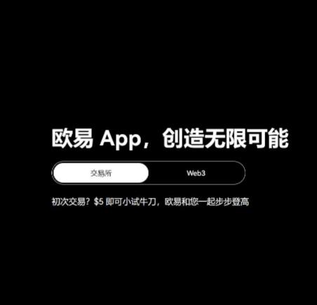 如何安全下载欧意交易所App：详细步骤与官方渠道指南
