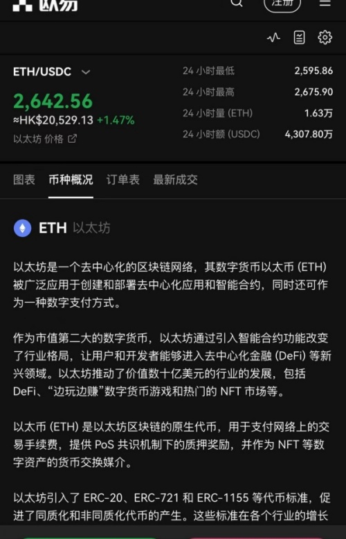 欧意官方交易所app官网下载(586)