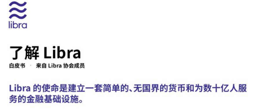 Facebook的Libra介绍